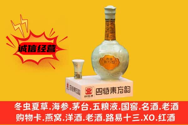 泉州金门县上门回收四特酒价格