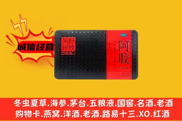 泉州金门县回收阿胶