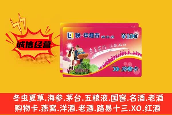 泉州金门县回收超市卡