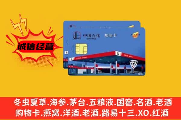 泉州金门县回收加油卡