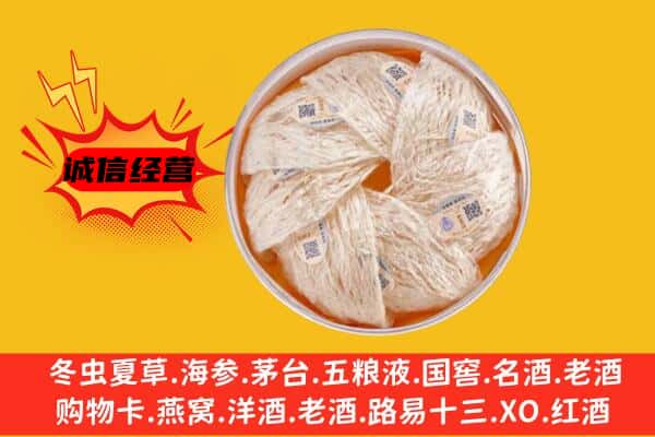 泉州金门县回收燕窝