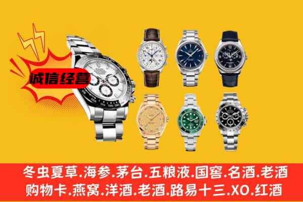 泉州金门县回收名表