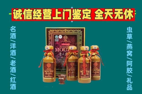 泉州金门县回收茅台酒瓶